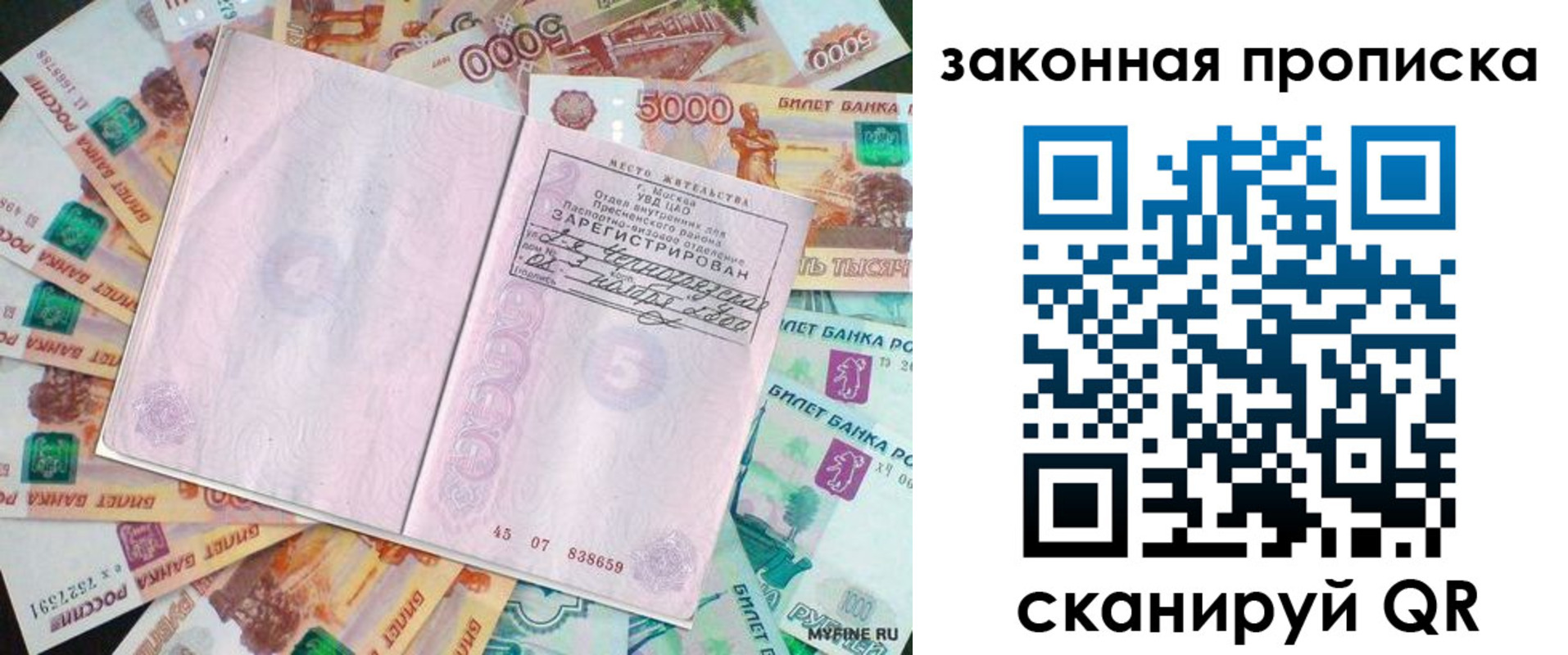 временная регистрация в квартире в Рубцовске