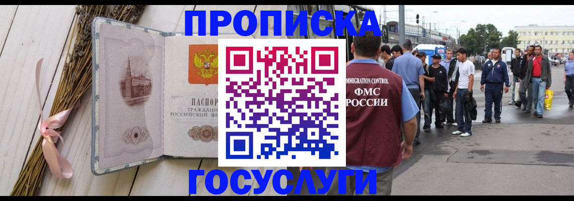 временная прописка в Рубцовске